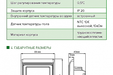 Inctruction_CLIMATIQ ST_85x95_4