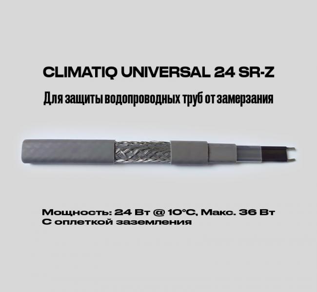 Саморегулирующийся кабель на отрез с оплеткой заземления CLIMATIQ UNIVERSAL 24 SR-Z (1 метр)